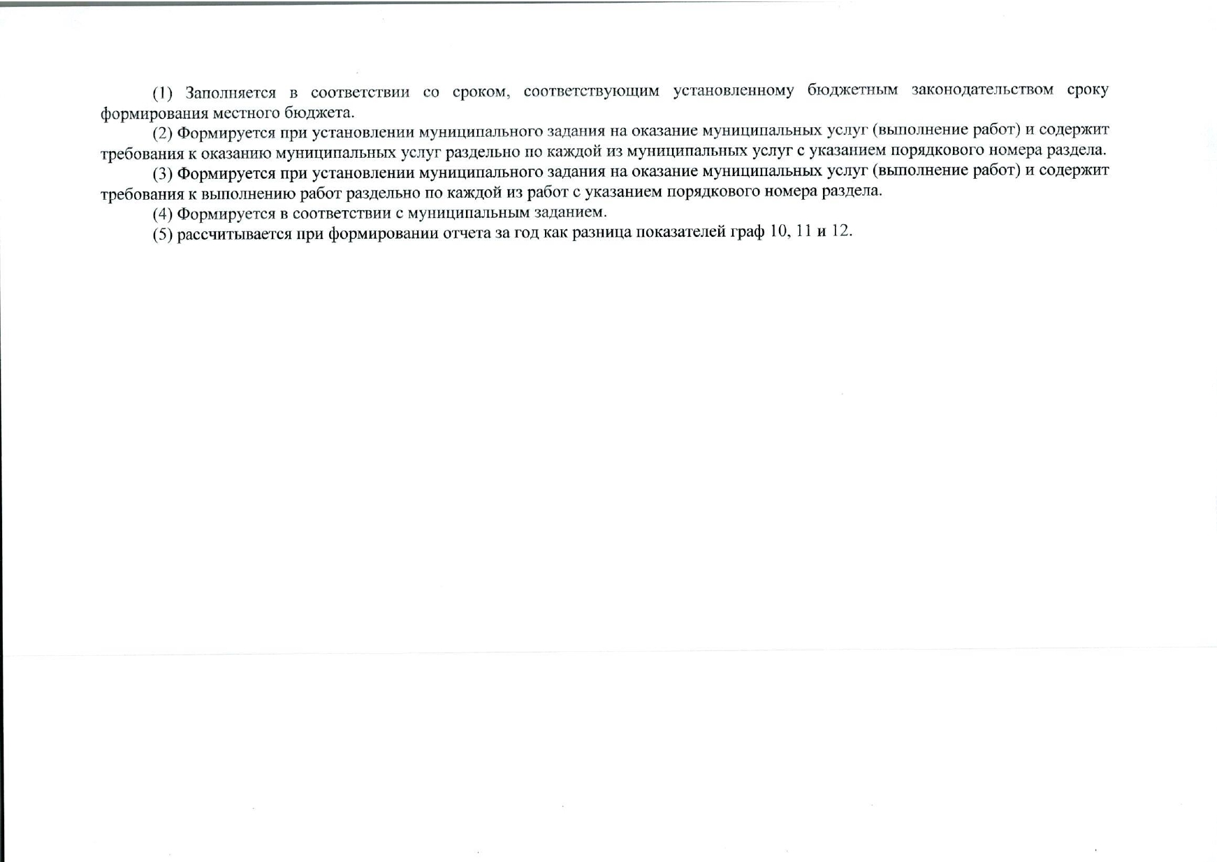 отчет о результатах деятельности государственного (муниципальнного) учреждения и об исполнении закрепленного за ним государстве_page-0016.jpg